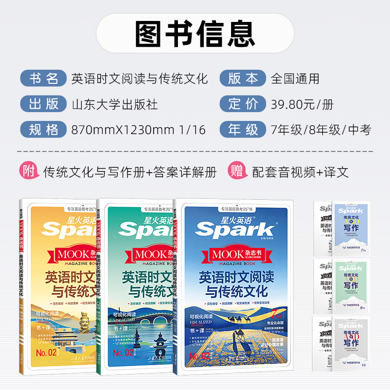 英语时文阅读与传统文化[NO2] 七年级/初中一年级 [正版]2025新版星火初中英语时文阅读与传统文化七八九年级中考第高清大图