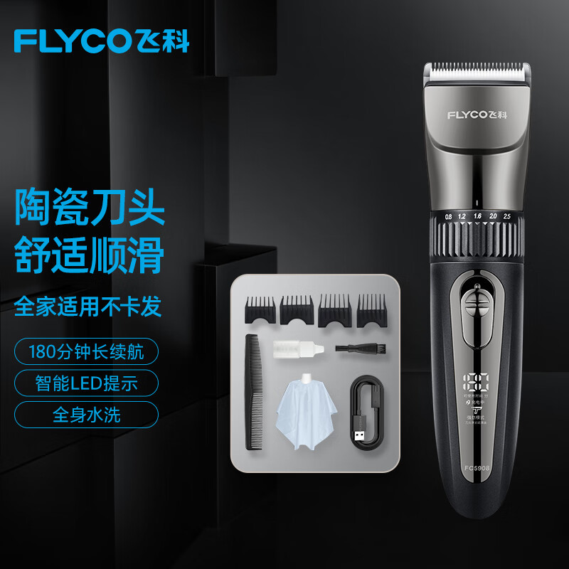 飞科(FLYCO) 理发器电动智能成人儿童婴儿电推剪剃头刀电推子造型器美发专用全套工具FC5908 专业家庭版充插两用