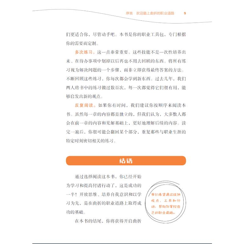 醉染图书曲折的职业道路 在终身工作时代找准定位97875046980高清大图