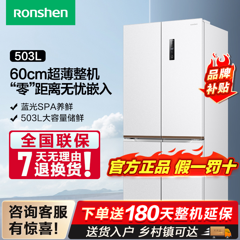 容声(Ronshen)503升十字对开门超薄嵌入式一级变频底部散热家用白色冰箱 BCD-503WD1FPQ