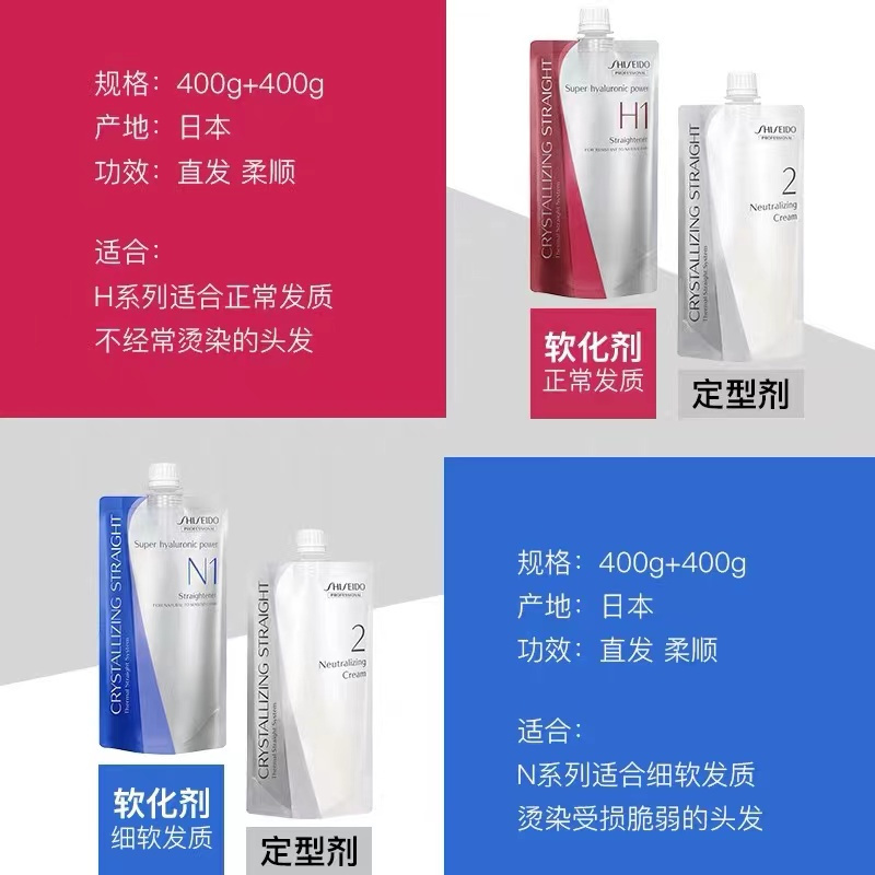 Shiseido资生堂直发膏细软受损发质软化定型剂温和配方不伤头发Pro高端沙龙专供 H1软化400ml+定型400ml