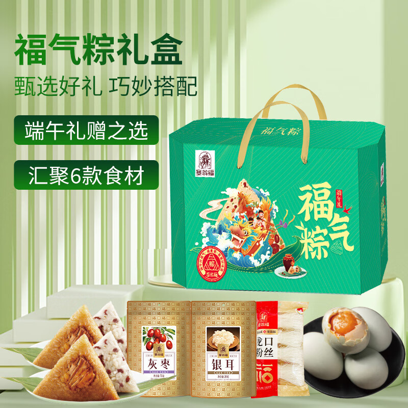 塞翁福 福气粽礼 (955克) 粽子 咸鸭蛋 银耳 灰枣 龙口粉丝