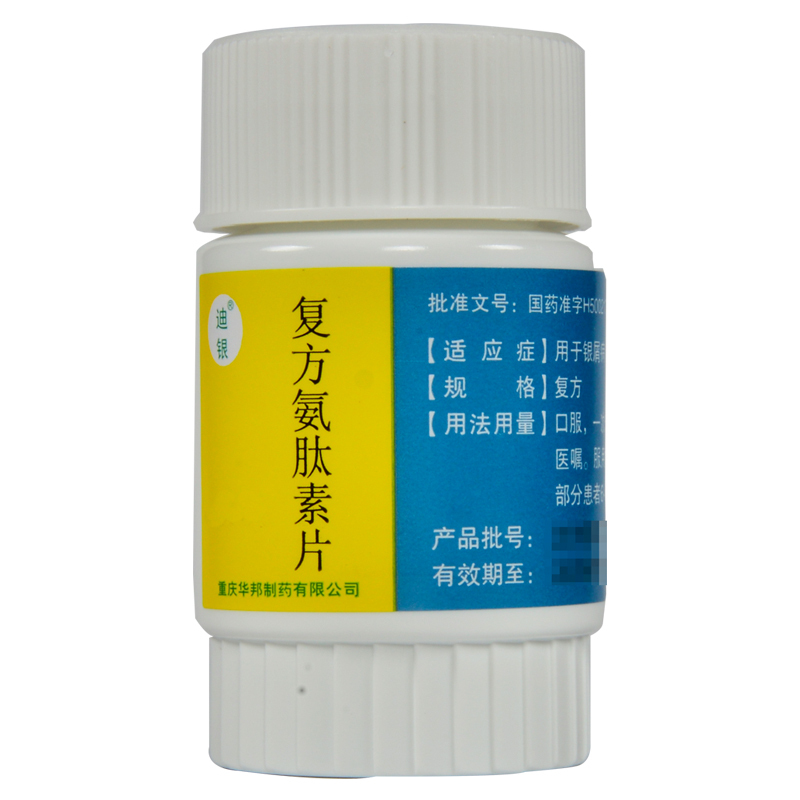 迪银复方氨肽素片120片1瓶盒用于银屑病牛皮癣