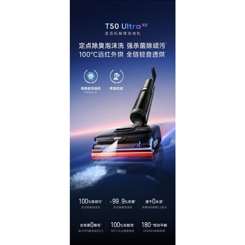 追觅T50 Ultra春晚合作 洗地机[机械臂泡沫洗]平躺吸拖一体自动清洗无线家用洗扫地洗地机器人扫地机高清大图