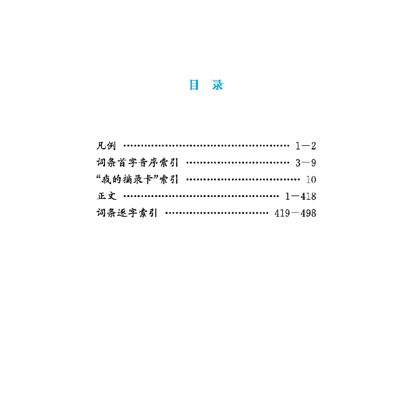 正版新书]小学生成语词典徐成志编著9787557908287高清大图
