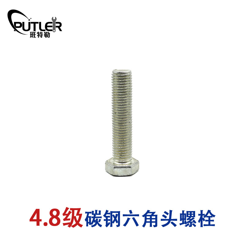 班特勒 六角头螺栓-C级 M10*140mm 4.8级镀锌/个高清大图