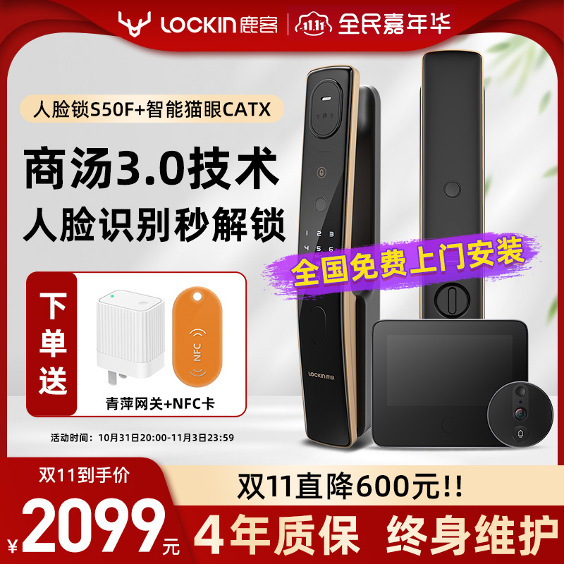 鹿客(loock)3D人脸识别智能锁 S50F 金色 家用电子锁密码锁全自动防盗门智能门锁指纹锁小米米家智能联动