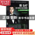 新SAT官方解析与应试策略:作文写作学习指南