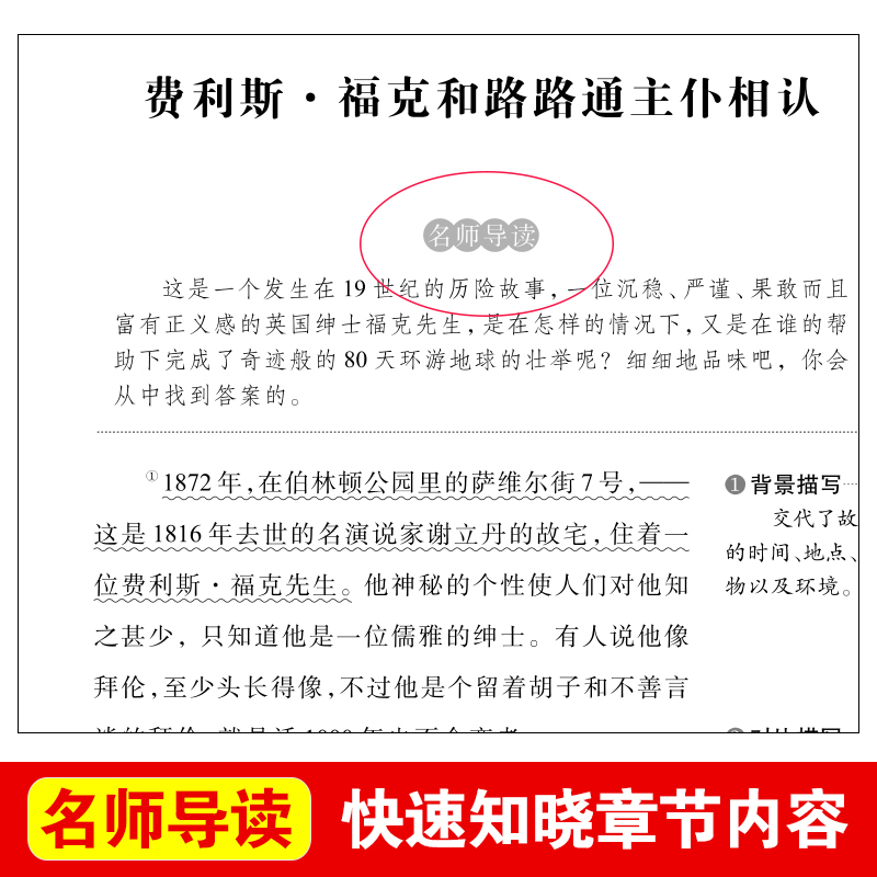 八十天环游地球 正版书 [正版]八十天环游地球原著书 青少年无障碍精读世界经典名著 三五年级小学生课外书阅读 二年级 6