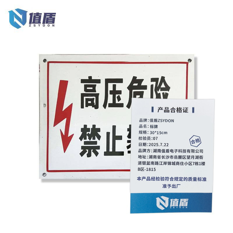 值盾 标牌 30*15cm块高清大图