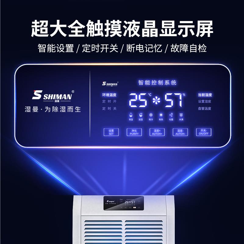 湿曼SHIMAN 工业除湿机SM-70ES-RS485高清大图