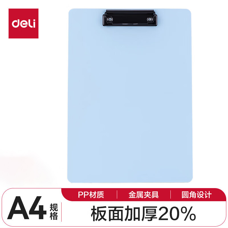 得力64502书写板夹混色A4规格 金属强力夹塑料文件夹菜单夹 多功能写字垫板