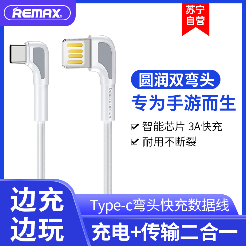 REMAX 战戈数据线 Apple苹果弯头充电线 3A快充 游戏不挡手 白色