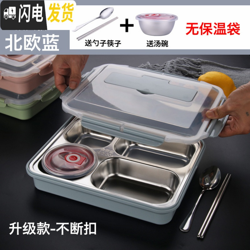 三维工匠304不锈钢保温饭盒学生成人快餐盘分格上班族便当盒四格带盖套装 级款304四格蓝+送碗勺筷