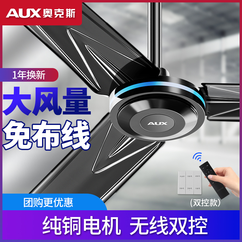 苏宁自营奥克斯吊扇客厅吊扇家用遥控餐厅工业大风力大大吊扇高清大图