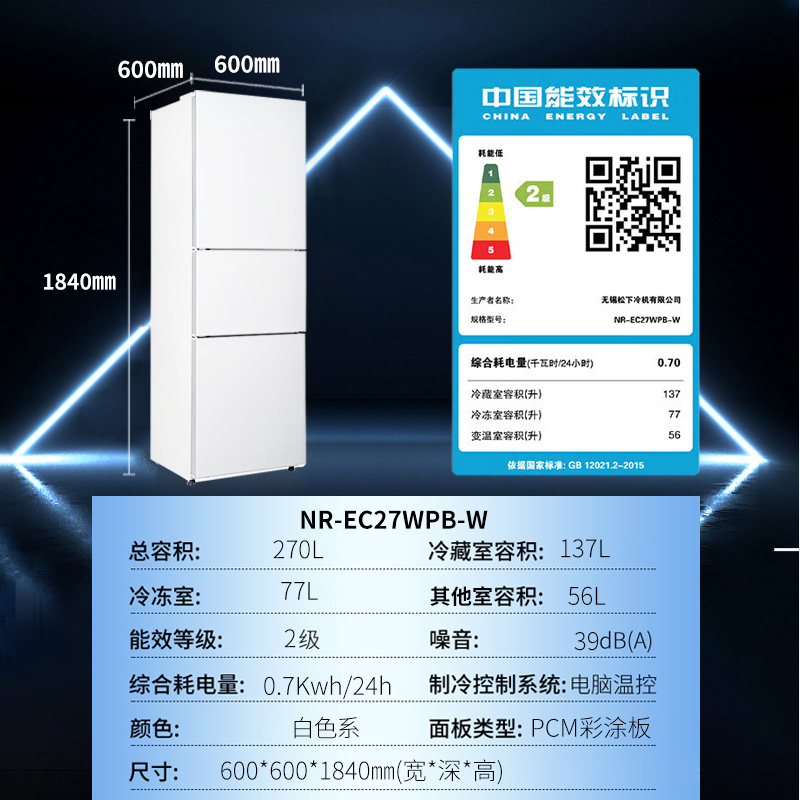 松下(Panasonic)三门冰箱NR-EC27WPB-W 270L 银离子抗菌 WIFI智控 变频风冷无霜 宽幅变温