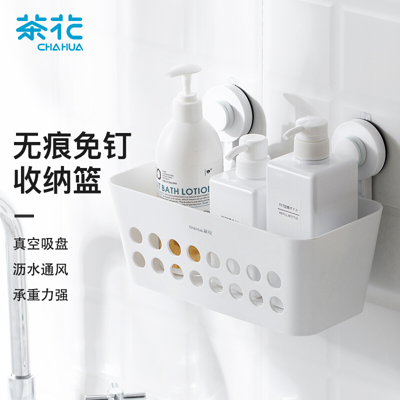 茶花(CHAHUA)255008 卡乐免打孔吸壁收纳篮(单位:个)白色高清大图