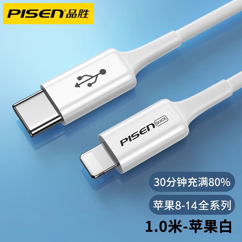 品胜适用iPhone14数据线PD20w快充线1米iphone13ProMax苹果12 11 8p X手机充电器线高清大图