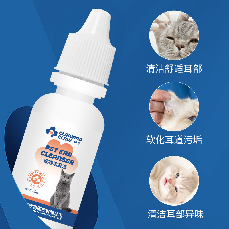 梅爪消毒护理宠物洁耳液(猫猫专用)60ml猫咪洁耳液宠物洗耳液耳螨滴耳液狗狗耳朵清洁液猫咪耳炎除螨液清洁耳朵消毒
