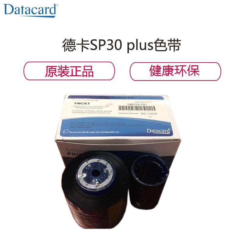 德卡(Datacard)546314-701 彩色带 适用于德卡DATACARD SP30PLUS