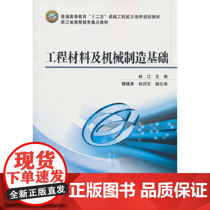 工程材料及机械制造基础 林江高清大图