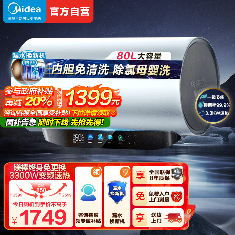 美的电热水器F8033-JE8Pro(HE)