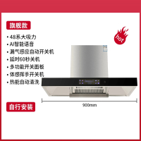 北昼油烟机家用抽油烟机美康顶吸式油烟机套装厨房油烟机大吸力_旗舰款900宽48系AI智能语音漏气感应自行安装