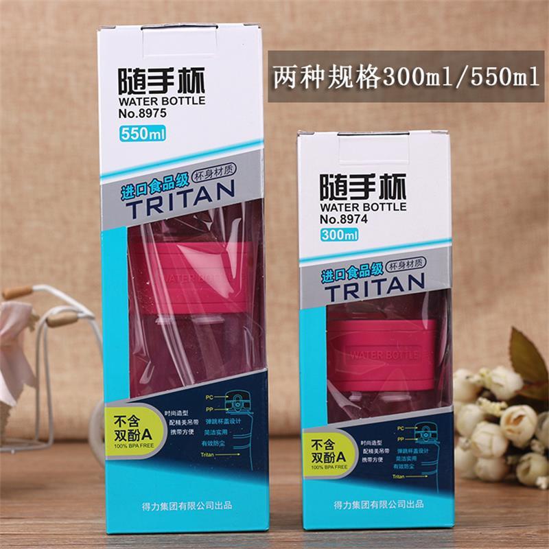 正品得力 8975 简约随手杯 550ml挂绳环保塑料杯进口水杯
