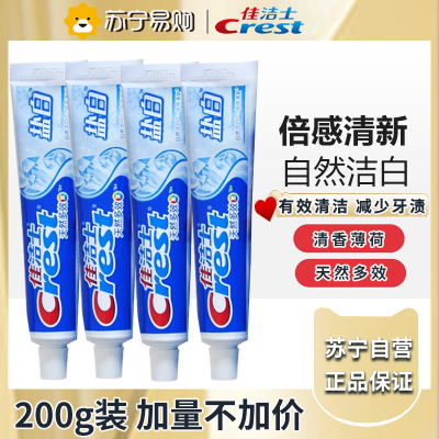 佳洁士盐白&牙膏200克优惠装*4