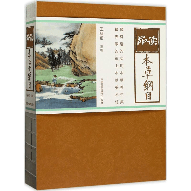 醉染图书品读本草纲目9787506790888图片