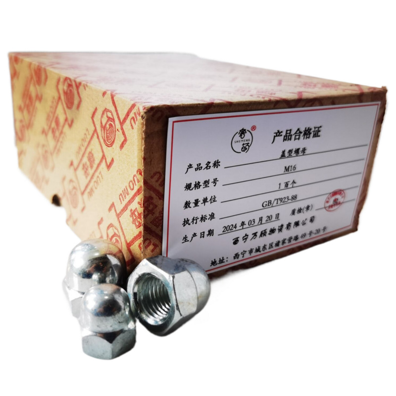 奢萌 盖型螺母 M12 百个 M12 M12