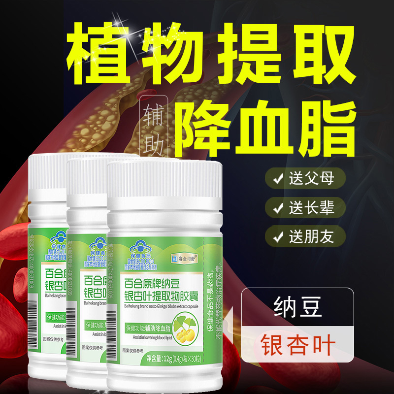 赛金司舒百合康牌纳豆银杏叶提取物胶囊3瓶中药提取降血脂男女成人中青年人中老年人高血脂胆固醇甘油三酯高帮助降低血脂保健品