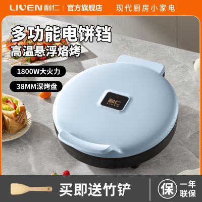 利仁LR-J3440电饼铛家庭用加大加深双面加热家用电饼档烙