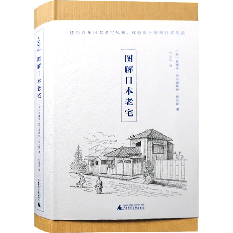[正版]3册妙趣横生的日本建筑学+图解日本古建筑+图解日本老宅书籍住宅物语/京都美学考/日本神社解剖图鉴/日本建筑图鉴高清大图
