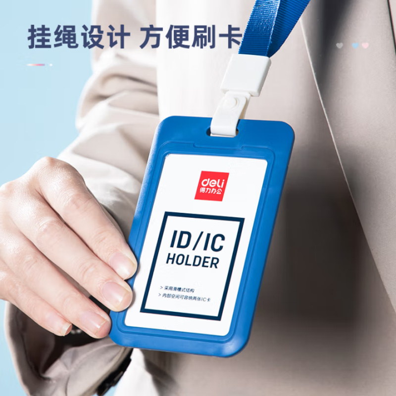 得力(deli)ABS竖式证件卡套 问苍穹系列员工证公交卡套饭卡校园卡 单只装 深蓝64821