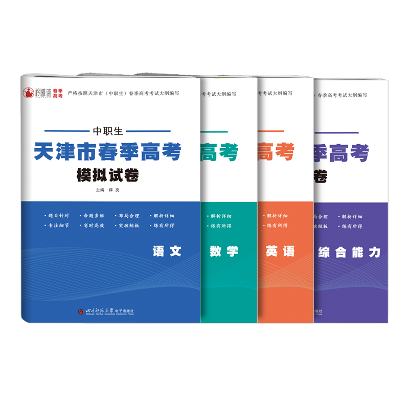 数学[模拟卷] 初中通用 [正版]2024版中职类天津市春季高考模拟试卷综合能力语数英计算机基础经济与法律部分复习资料
