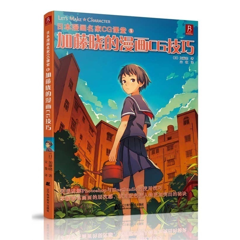 [正版]日本漫画名家CG课堂5:加藤晓的漫画CG技巧 红果汁的漫画CG技巧(日本漫画名家CG课堂)高清大图