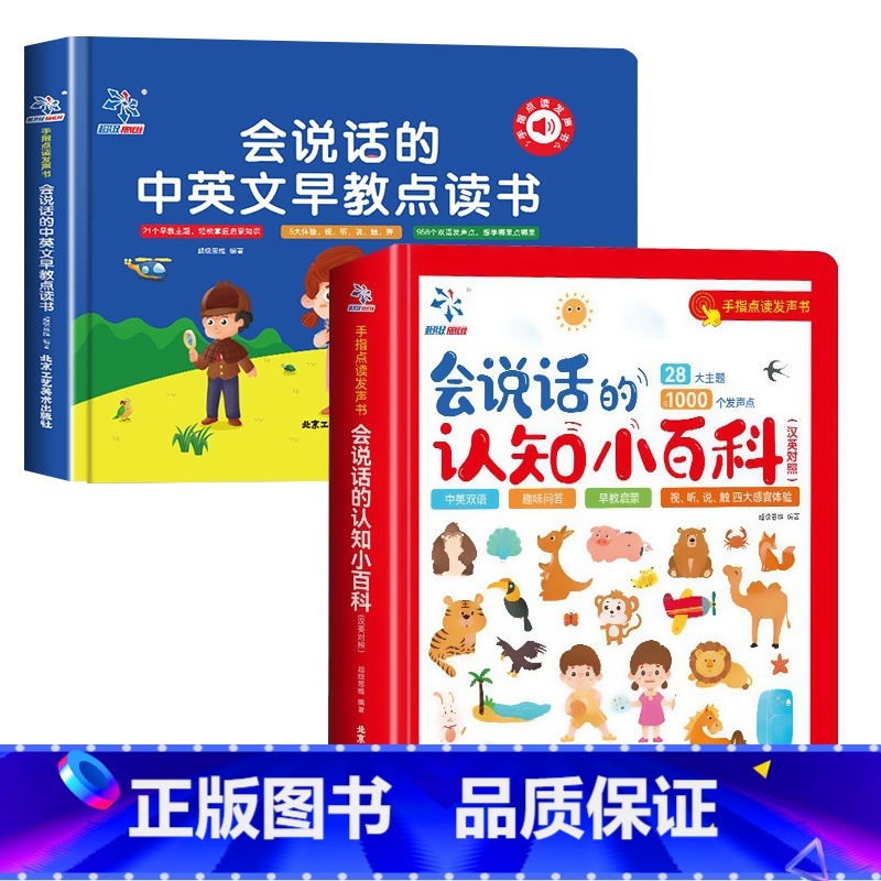 【点读书2本】早教书+小百科 【正版】会说话的早教英语启蒙书有声书幼儿手指点读发声书有声读物绘本3到6岁宝宝学26个英文