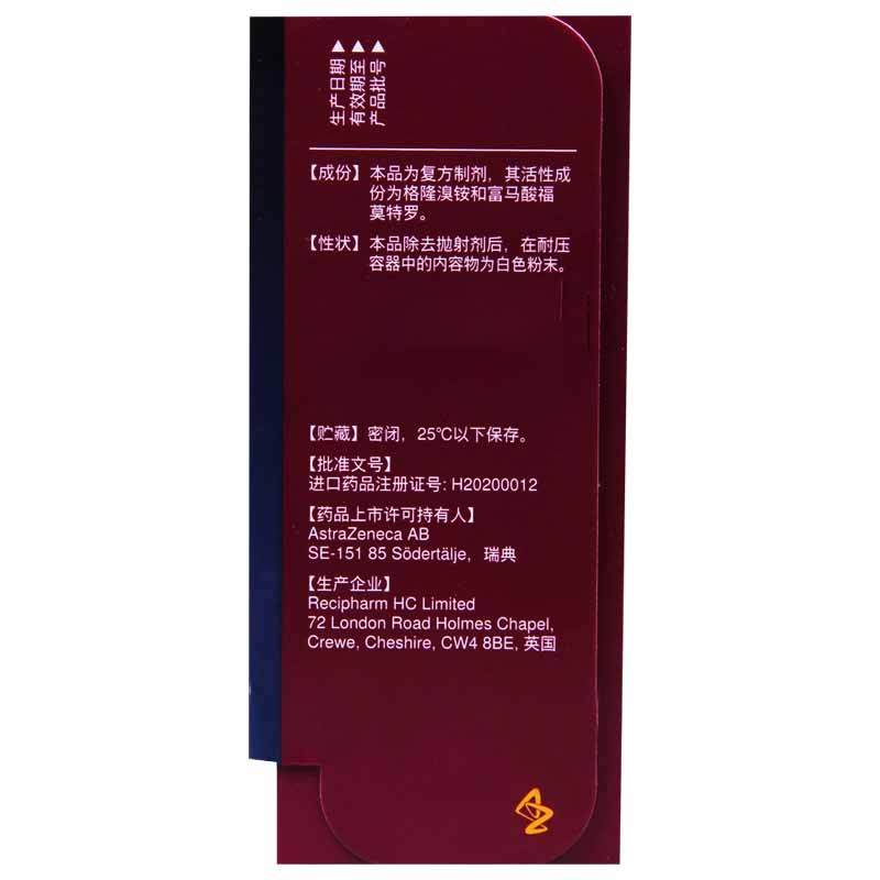 百沃平 格隆溴铵福莫特罗吸入气雾剂 7.2μg:5.0μg*120揿*1罐/盒