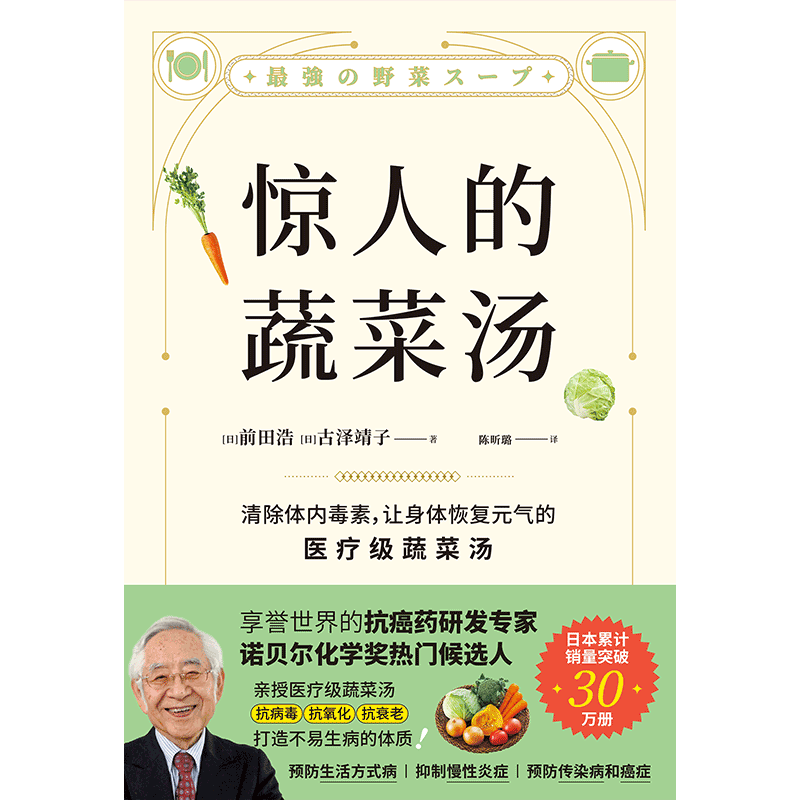 醉染图书惊人的蔬菜汤9787557699529图片