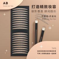 AB日本进口双面单眼皮贴上妆专用绒面材质自然无痕隐形通用型肤色双眼皮胶条(80枚)