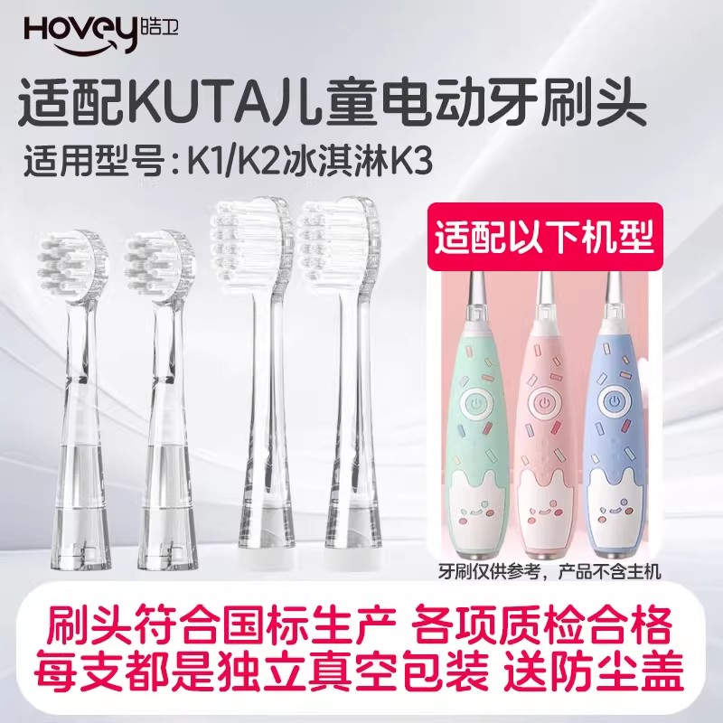 适配KUTA儿童电动牙刷头K5/K3/K1透明库塔宝宝小孩软毛通用替换高清大图