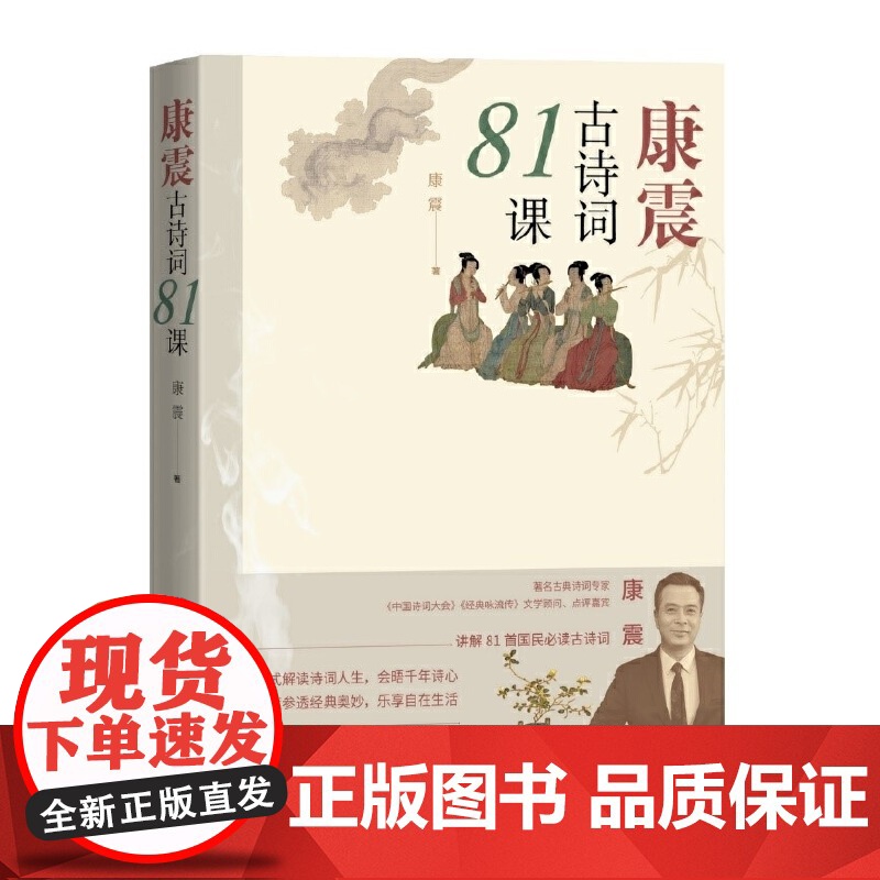 新版彩插版康震古诗词81课小学生古诗词中国诗词大会经典咏流传中华传统文化书籍古典文学经典咏流传古典诗歌欣赏人民文学出版社高清大图