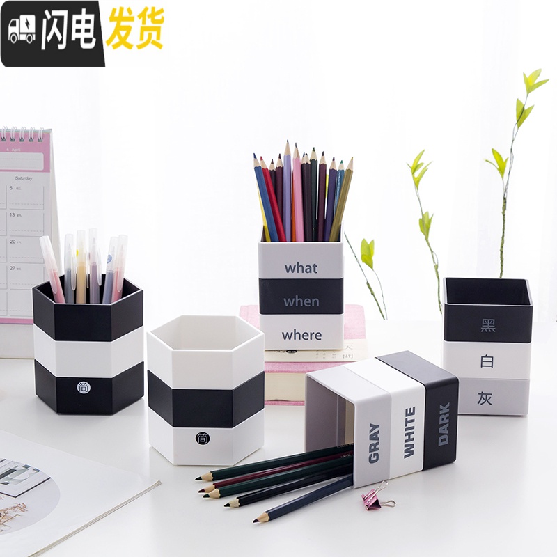 三维工匠笔筒创意时尚小清新学生儿童摆件简约多功能收纳笔座办公文具盒子男女欧式复古桌面上可爱摆设黑白塑料格调 六角形-B款高清大图