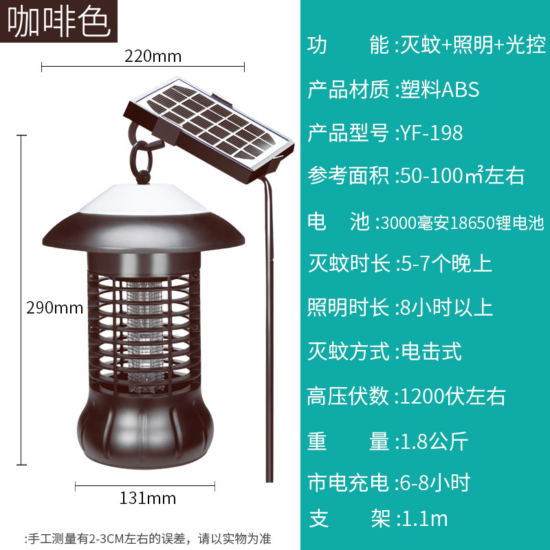 太阳能灭蚊灯户外防水全自动庭院灯花园农用杀虫捕蚊 三维工匠 198咖啡色顶部照明户外款+太阳能板+支架高清大图