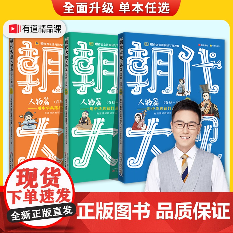5册有道精品课朝代大观包君成作文书大全小学生背文言文75+80古诗词完全解读首四五六年级文语方程式文学素养三件套提升写作高清大图
