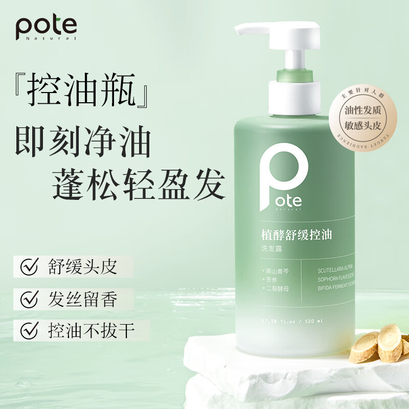 柏缇植酵舒缓控油洗发水520ml(彩盒装)