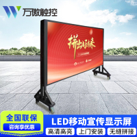 万傲触控 led显示屏户外P3全彩显示屏 移动式宣传栏橱窗2.24*1.28m