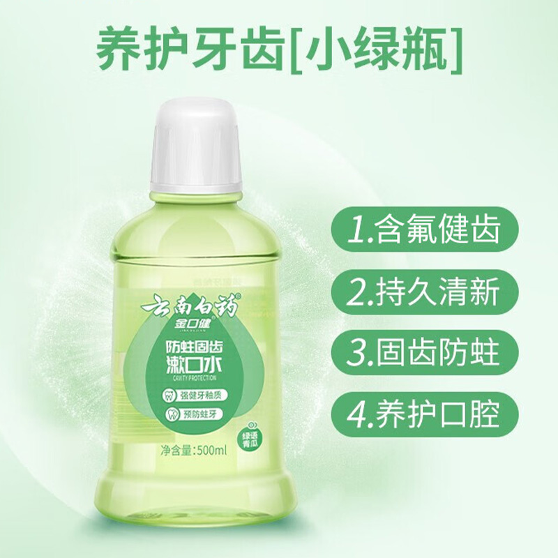 云南白药漱口水减少口腔细菌金口健防蛀固齿绿语青瓜500ml*3瓶高清大图