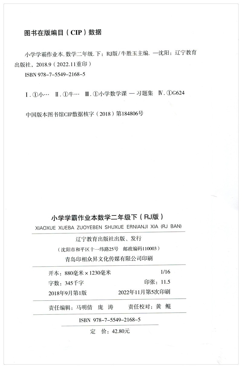 数学 人教版 二年级下 [正版]2023新版小学学霸作业本二年级下册数学人教版 小学2年级下同步训练pass绿卡图书单元高清大图